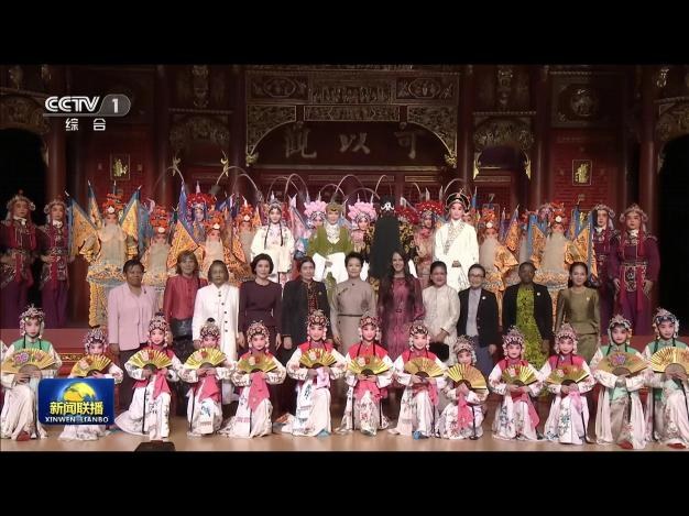 2023年一带一路峰会各国元首夫人与新声源京剧团部分学员