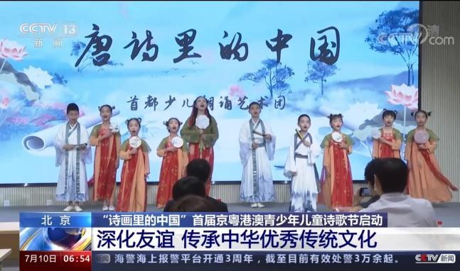 庆祝香港回归25周年系列活动—— “诗画里的中国”