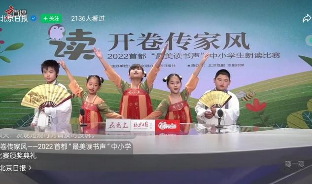 “开卷筑梦”——2023最美读书声颁奖典礼，首都少儿朗诵艺术团学员受邀参加并登台展演《唐诗里的祖国在诉说》，获得网友一致好评。