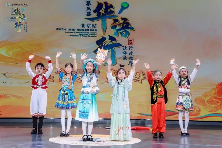 文化部“华语行”2024年全国展演，首儿团《美丽中国》登台演出