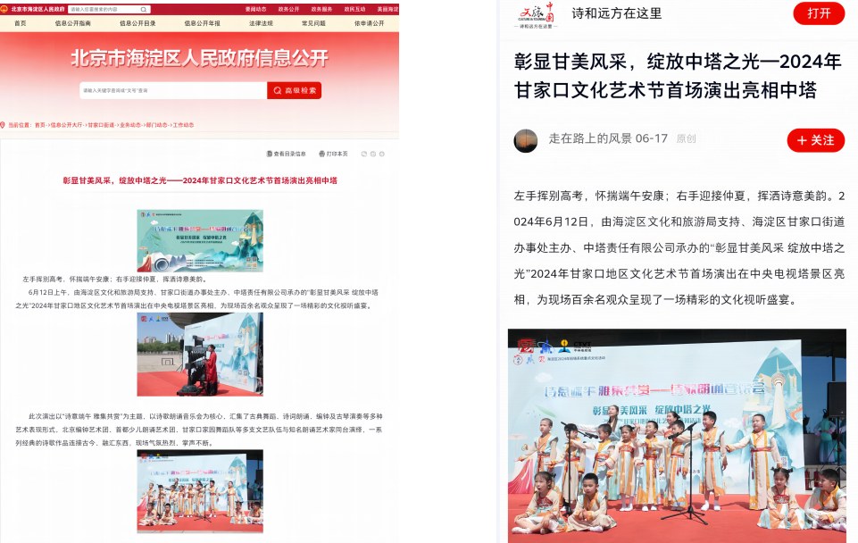 首儿演艺艺术中心 演出与活动纪实
