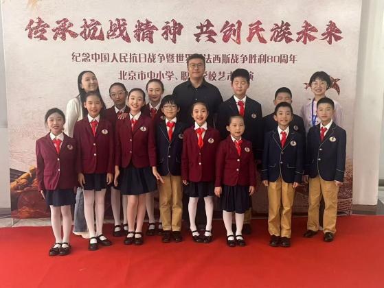 “传承抗战精神，共创民族未来” 2025年9月18日，中关村一小朗诵社团12名少先队员在纪念中国人民抗日战争胜利暨世界反法西斯胜利80周年艺术展演上表演《最后一封家书》