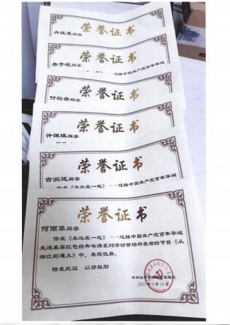 2021年中共北京市朝阳区委党校迎接中国共产党百年华诞红色经典咏诵系列活动荣誉证书