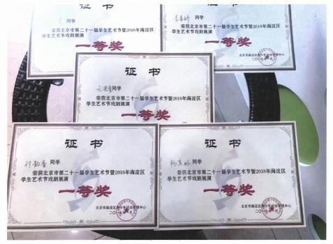 2019年北京市第二十一届学生艺术节暨 2018年海淀区学生艺术节戏剧展，包揽一等奖
