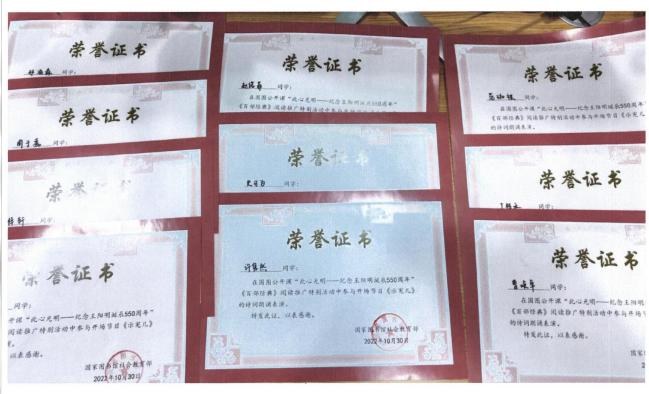 2022年国家图书馆“此心光明——纪念王阳明诞辰550周年”《百部经典》阅读推广活动荣誉证书