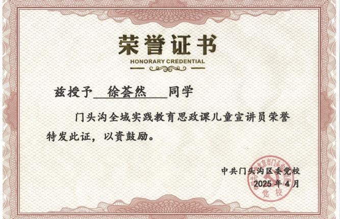 学员荣誉证书