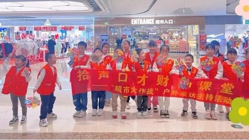 HAPPY｜超市大作战——拾声口才财商课堂《你好，生活》特别活动圆满落幕