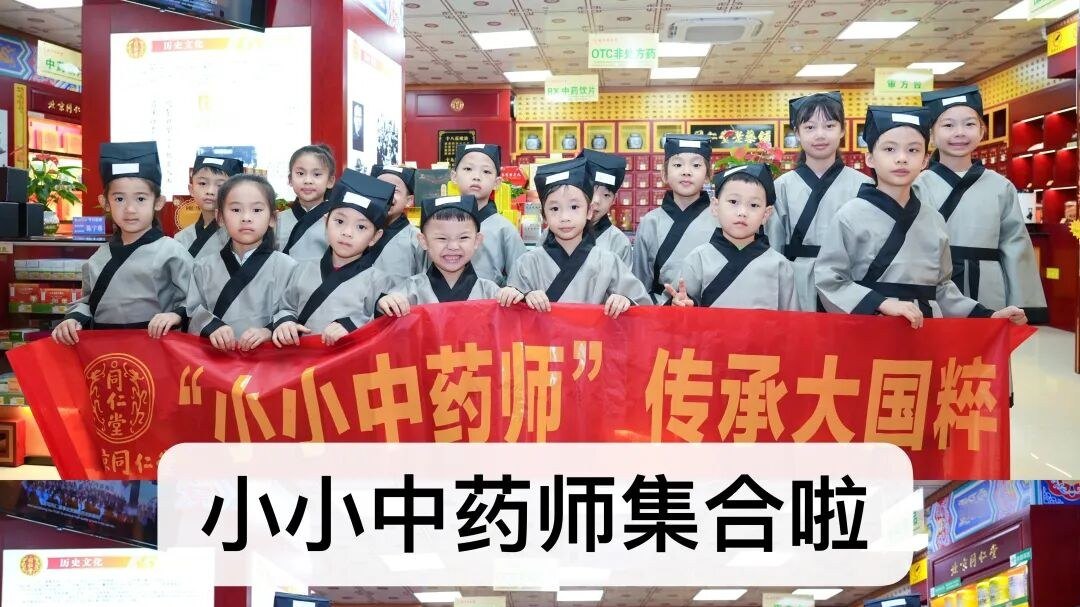【拾声周末研学】小小中药师——弘扬中华文化，感受中医药魅力