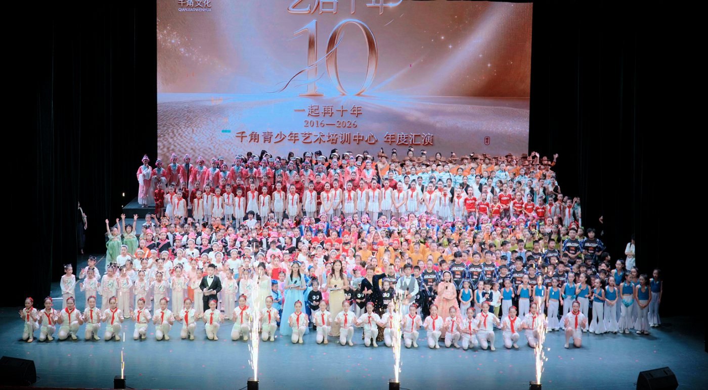 周年汇演