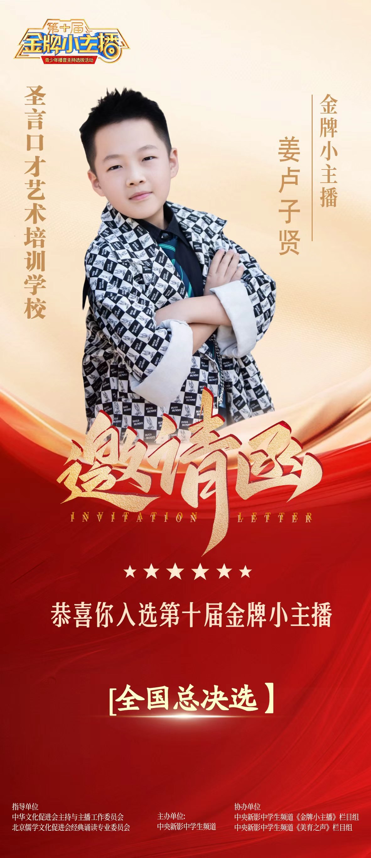 圣言口才艺术培训学校
