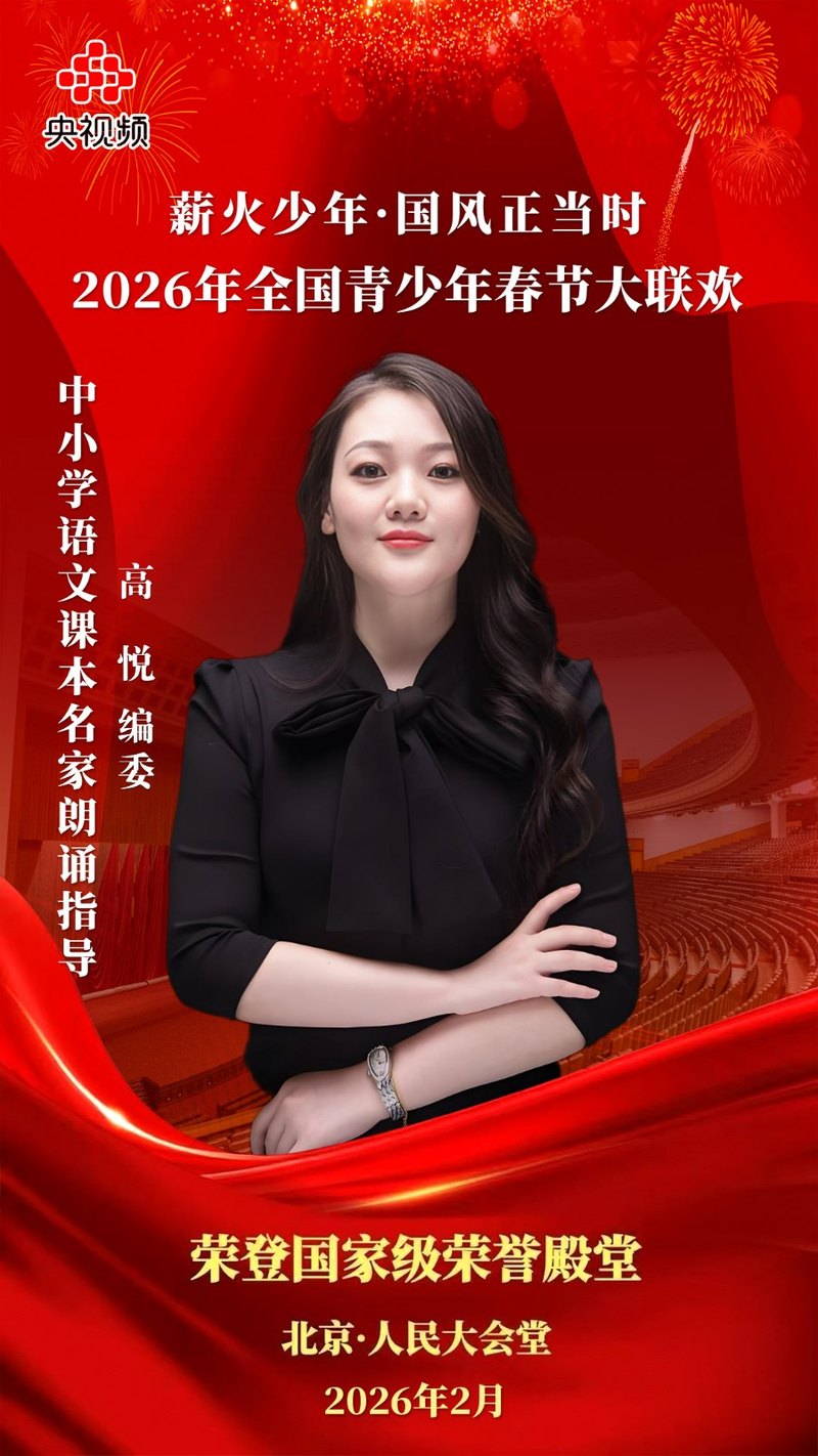 高悦