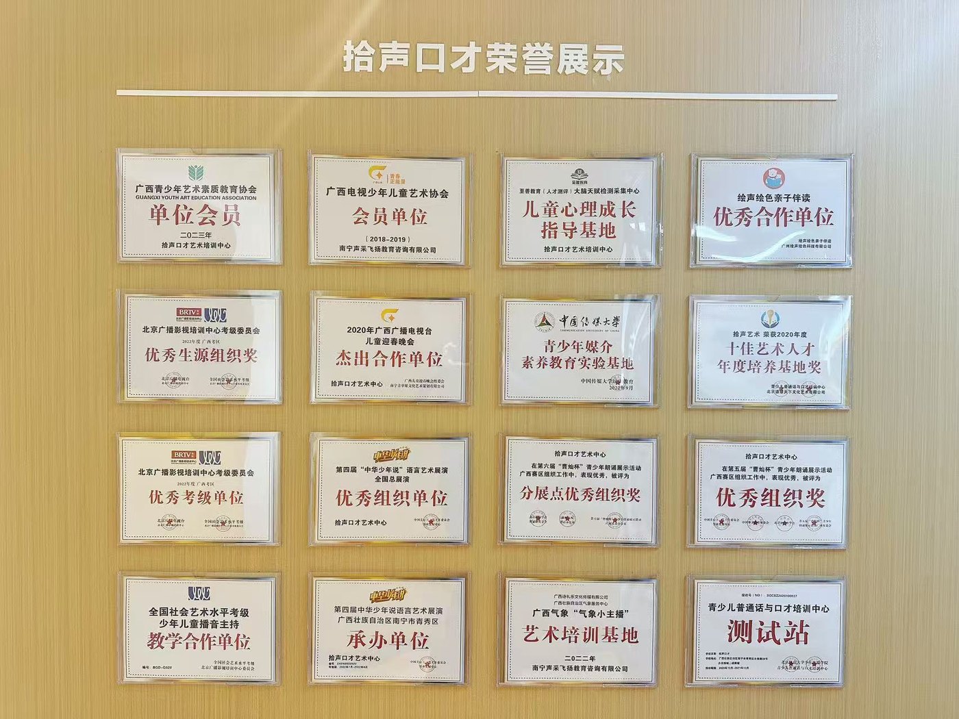 荣誉展示墙：资质牌匾与赛事成果实拍